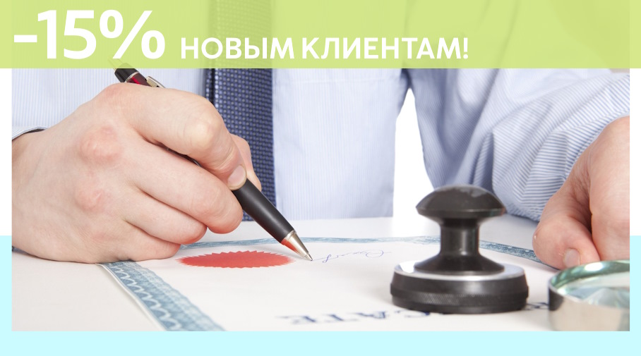 Акция! Скидка 15% на первое обращение в Алешин-Ксд
